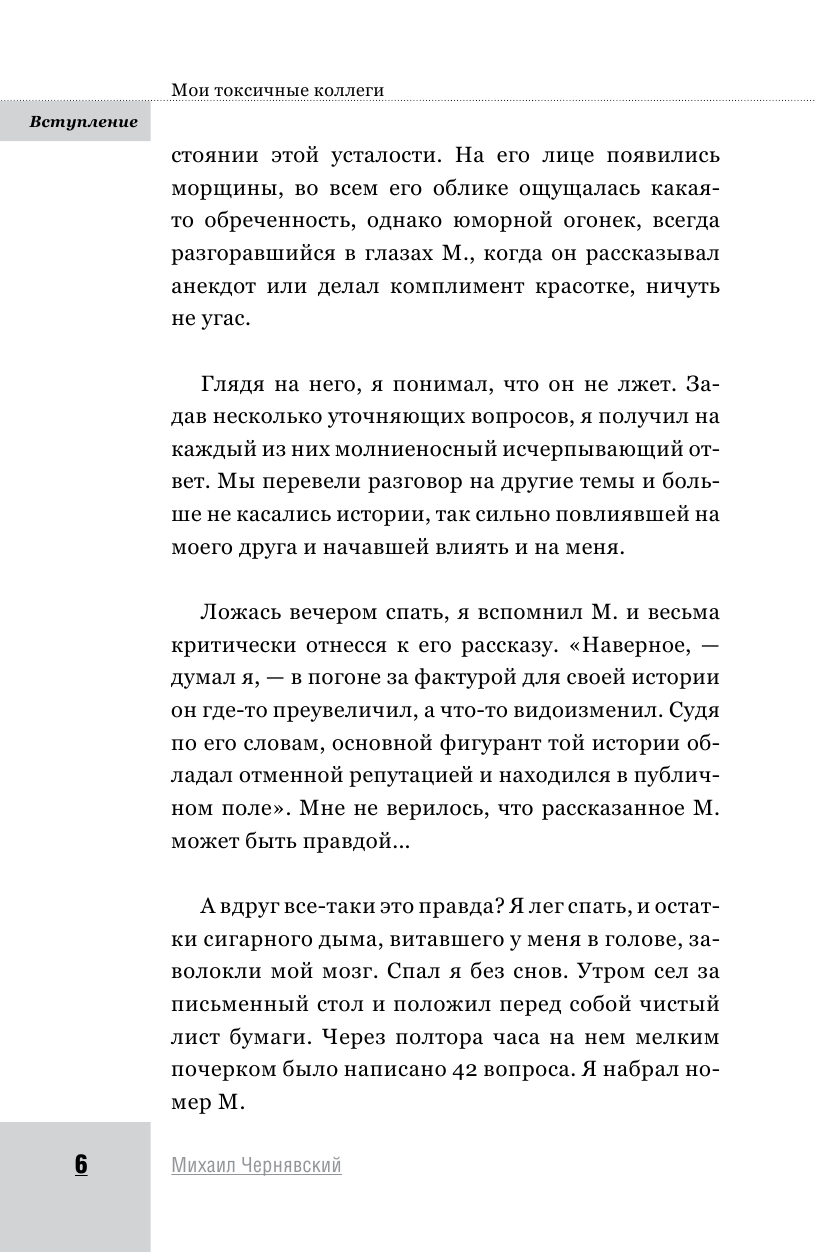 Чернявский Михаил Викторович Докажи, что ты не верблюд. Как пережить ABUSE на работе - страница 3