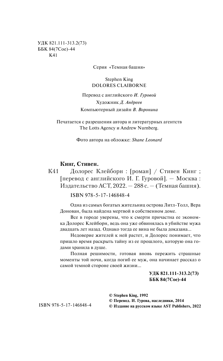 Кинг Стивен Долорес Клейборн - страница 3