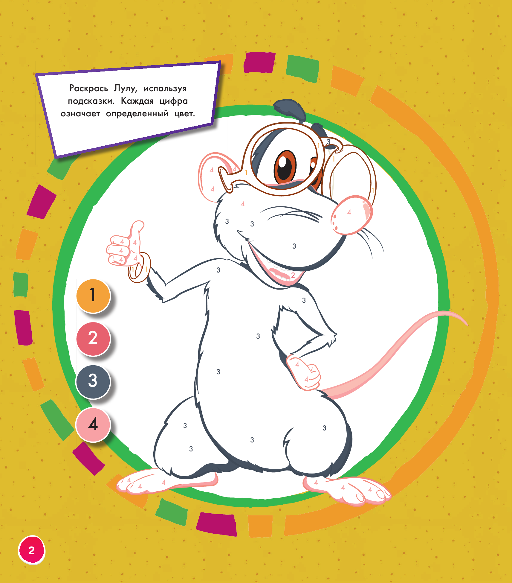  Буба. Цветная мегараскраска (фиолетовая) - страница 3