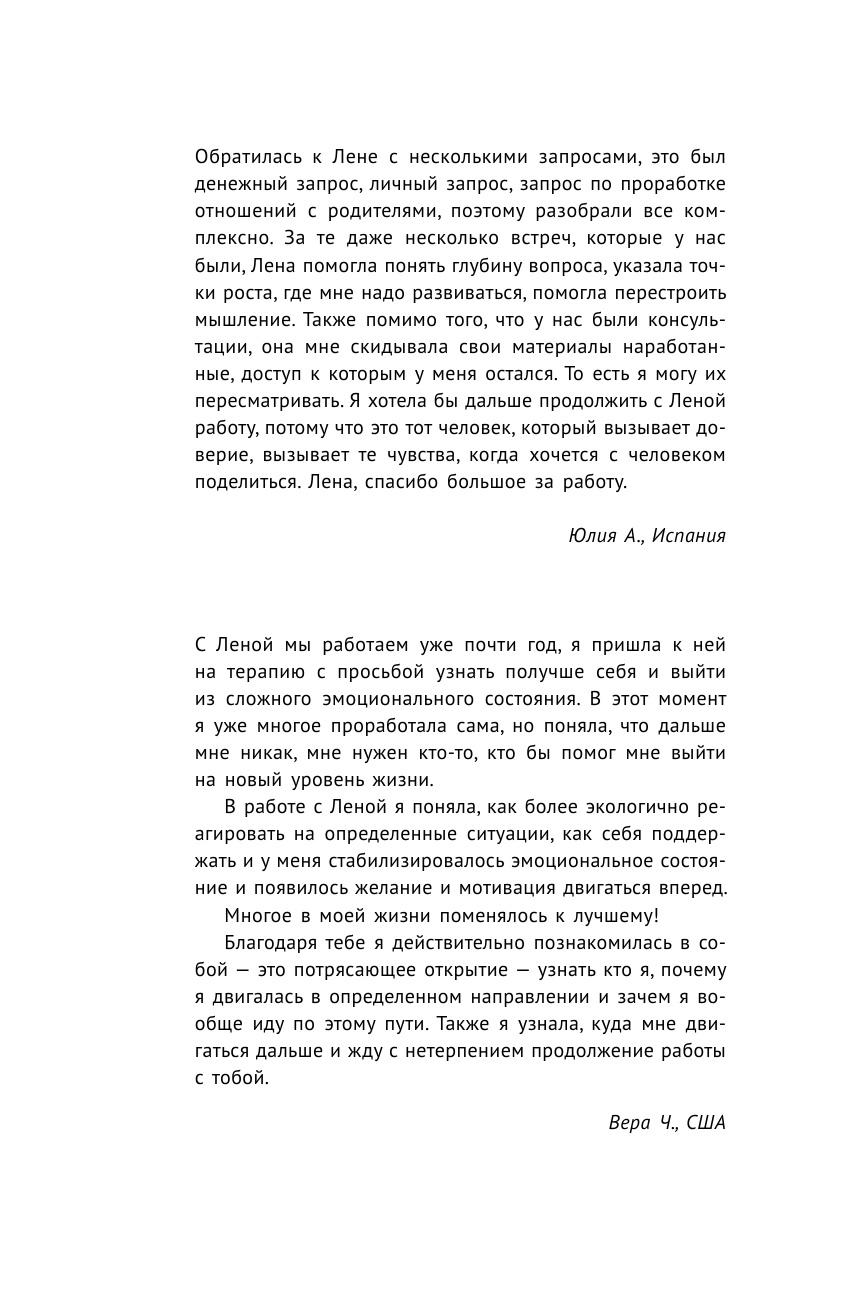 Наумова Елена  ВЫХОД из темного лабиринта чужих сценариев к счастью - страница 3