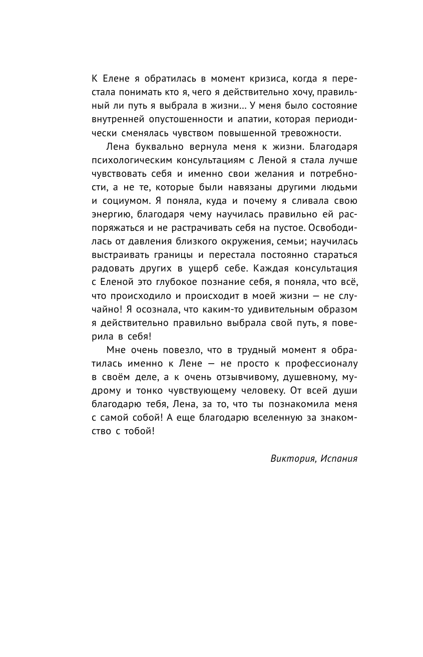 Наумова Елена  ВЫХОД из темного лабиринта чужих сценариев к счастью - страница 4