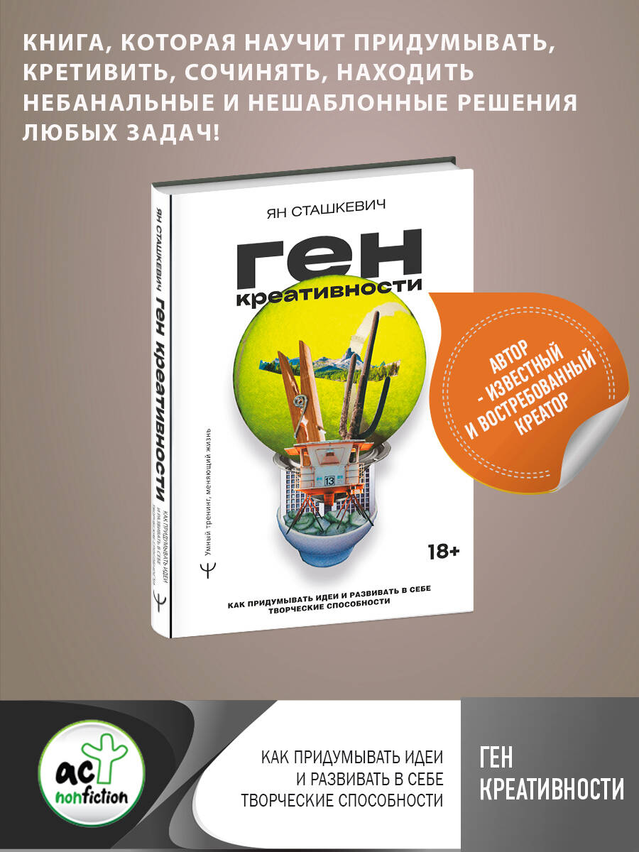 Сташкевич Ян  КРЕАТОР уровня «БОГ». Как делать контент, который покорит миллионы людей - страница 0