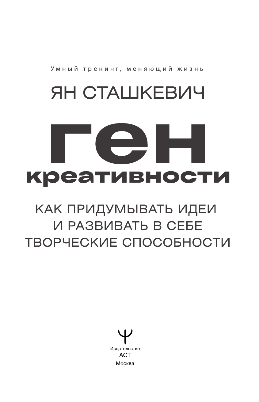 Сташкевич Ян  КРЕАТОР уровня «БОГ». Как делать контент, который покорит миллионы людей - страница 2