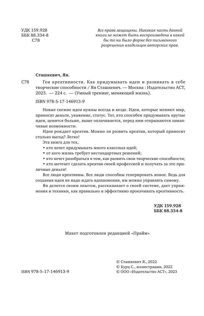 Сташкевич Ян  КРЕАТОР уровня «БОГ». Как делать контент, который покорит миллионы людей - страница 3