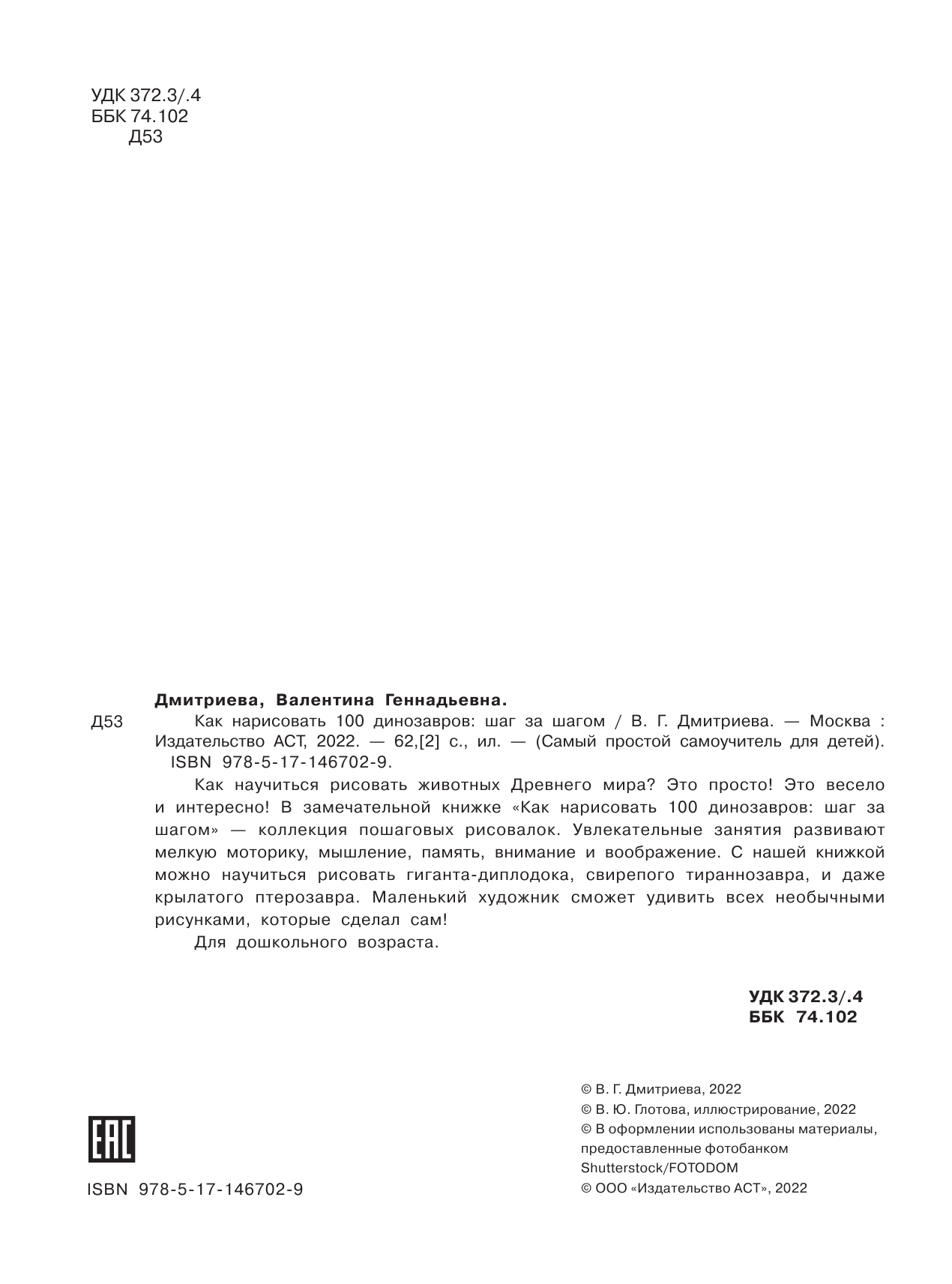  Как нарисовать 100 динозавров: шаг за шагом - страница 3