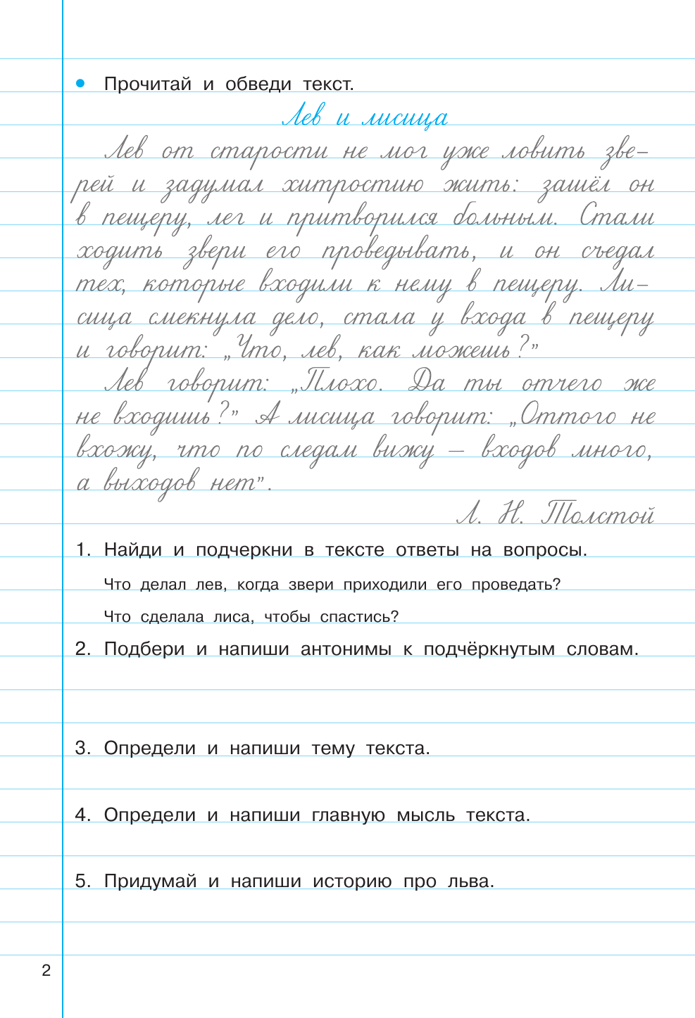 Узорова Ольга Васильевна, Нефедова Елена Алексеевна Тренажер по чистописанию и развитию речи 2-4 классы - страница 2