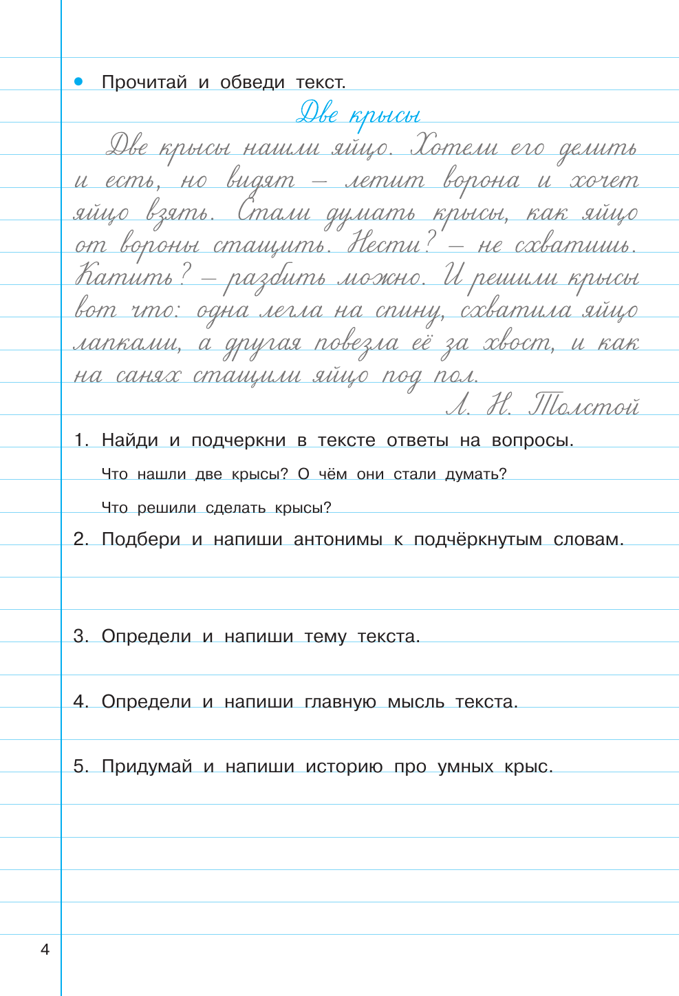 Узорова Ольга Васильевна, Нефедова Елена Алексеевна Тренажер по чистописанию и развитию речи 2-4 классы - страница 4