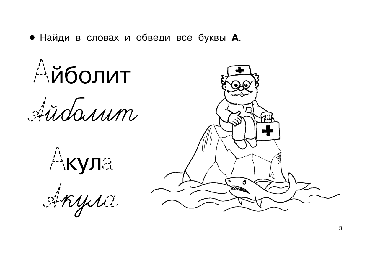  Прописи для дошколят - страница 4