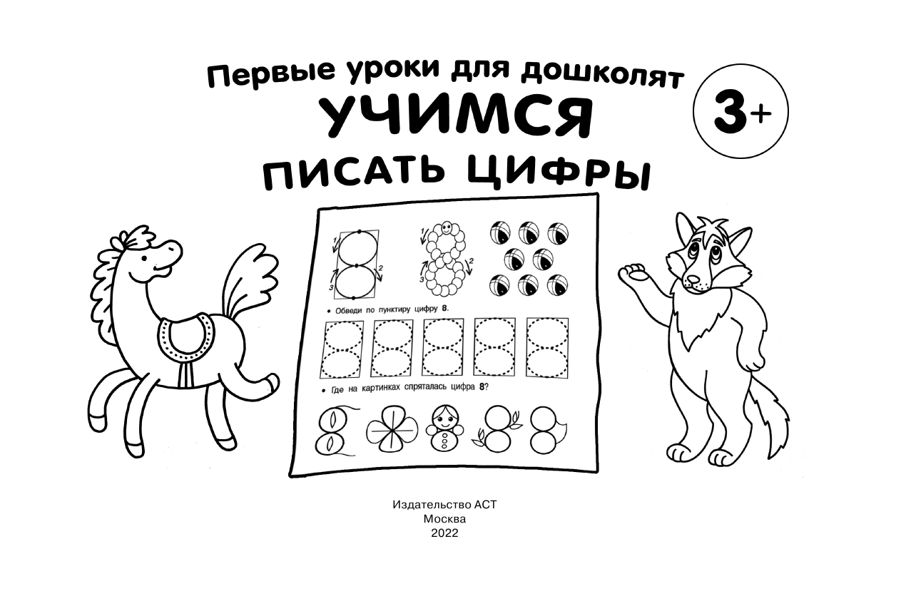  Учимся писать цифры - страница 2