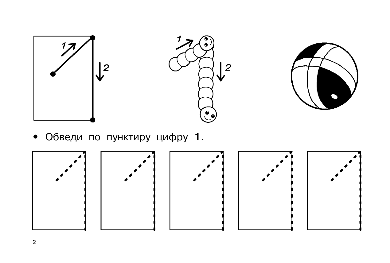  Учимся писать цифры - страница 3