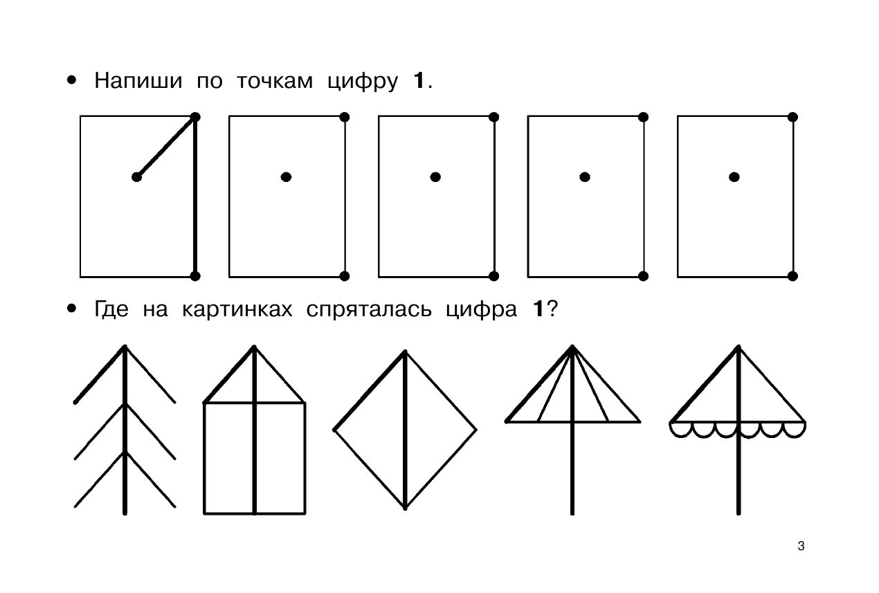  Учимся писать цифры - страница 4