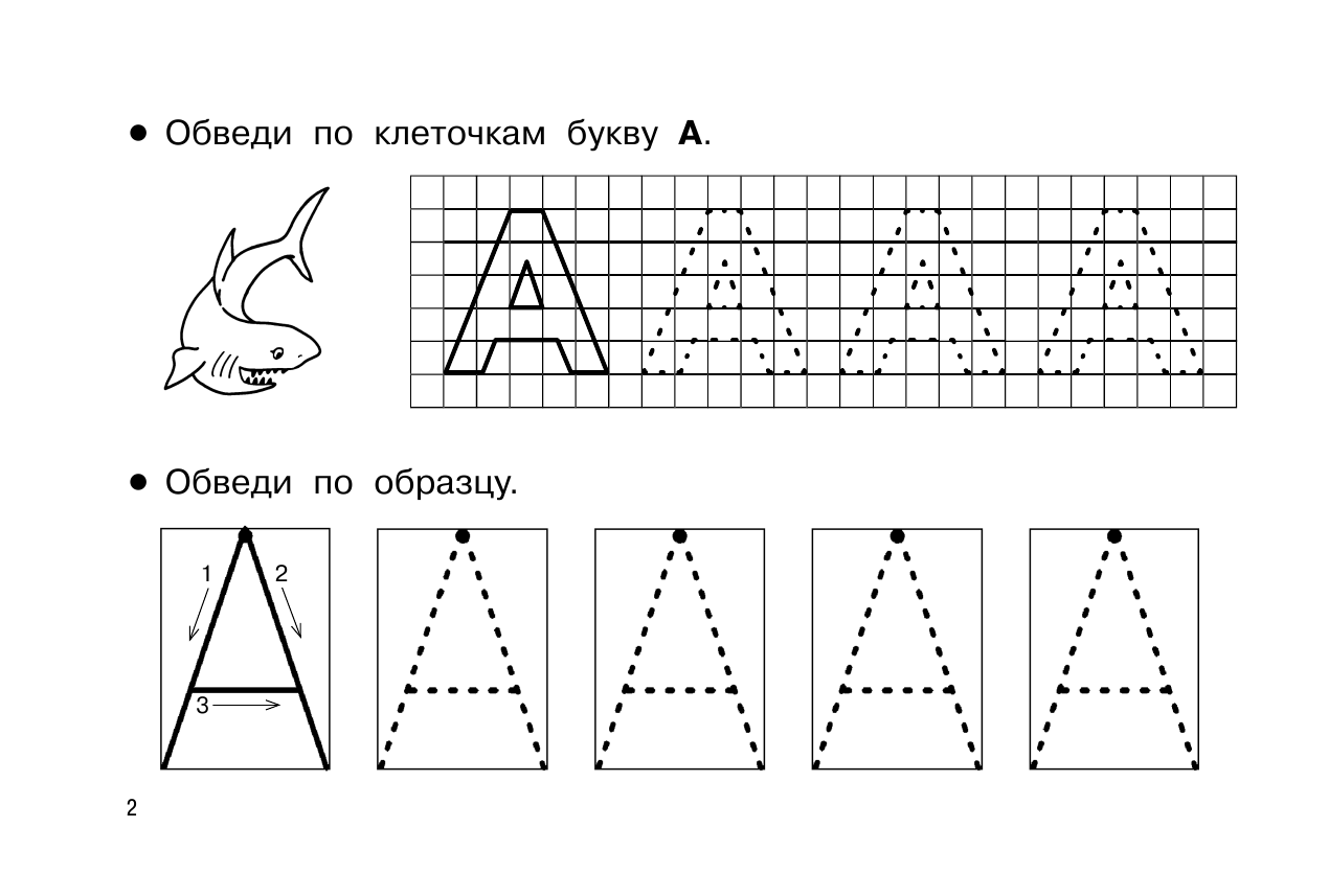  Печатные буквы - страница 3