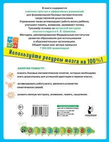 200 упражнений для раннего развития математических способностей