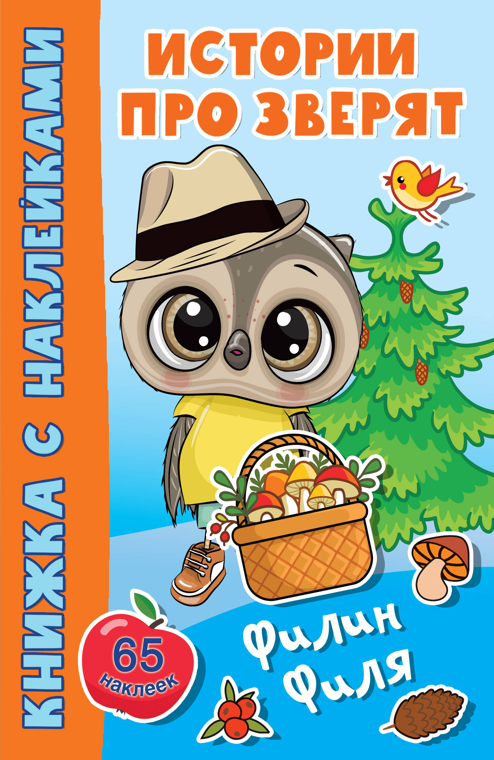  Филин Филя - страница 0