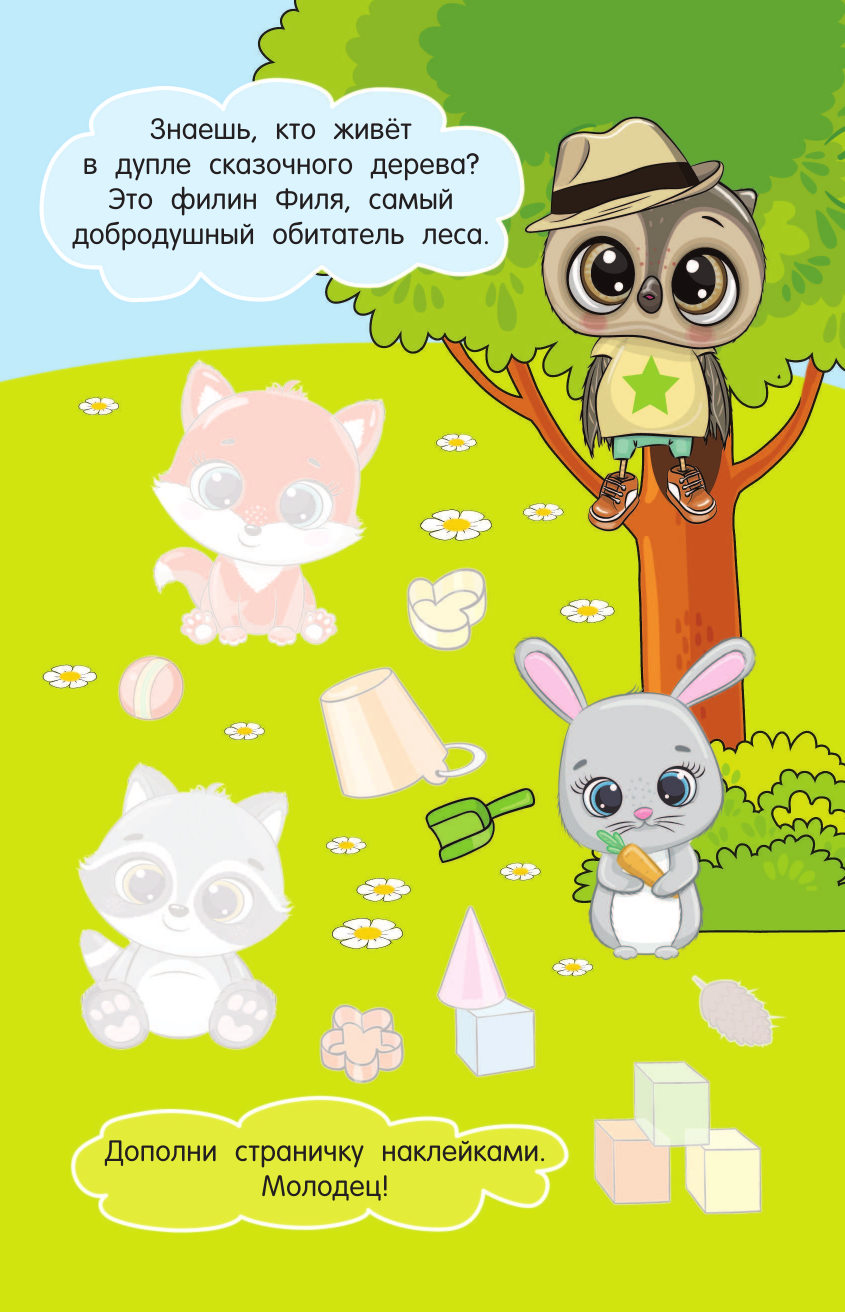  Филин Филя - страница 2