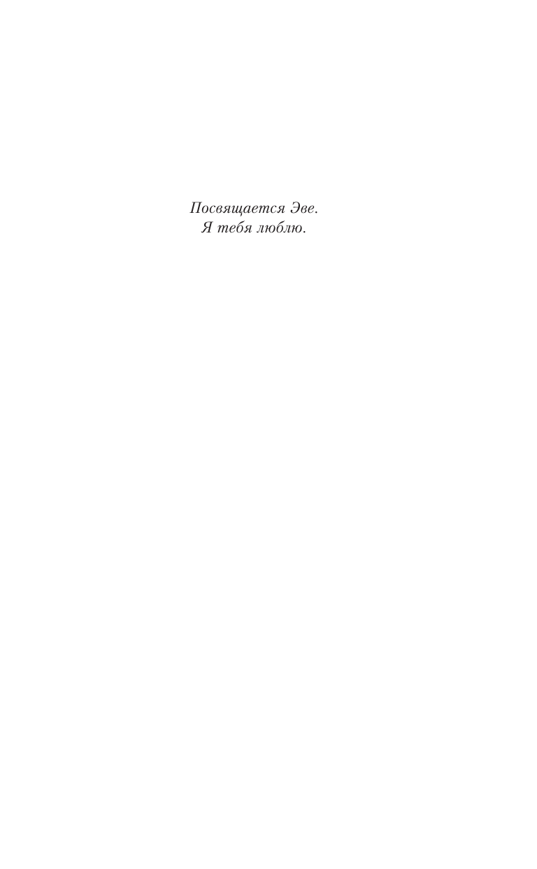 Торре А.Р. Ложь во благо - страница 2