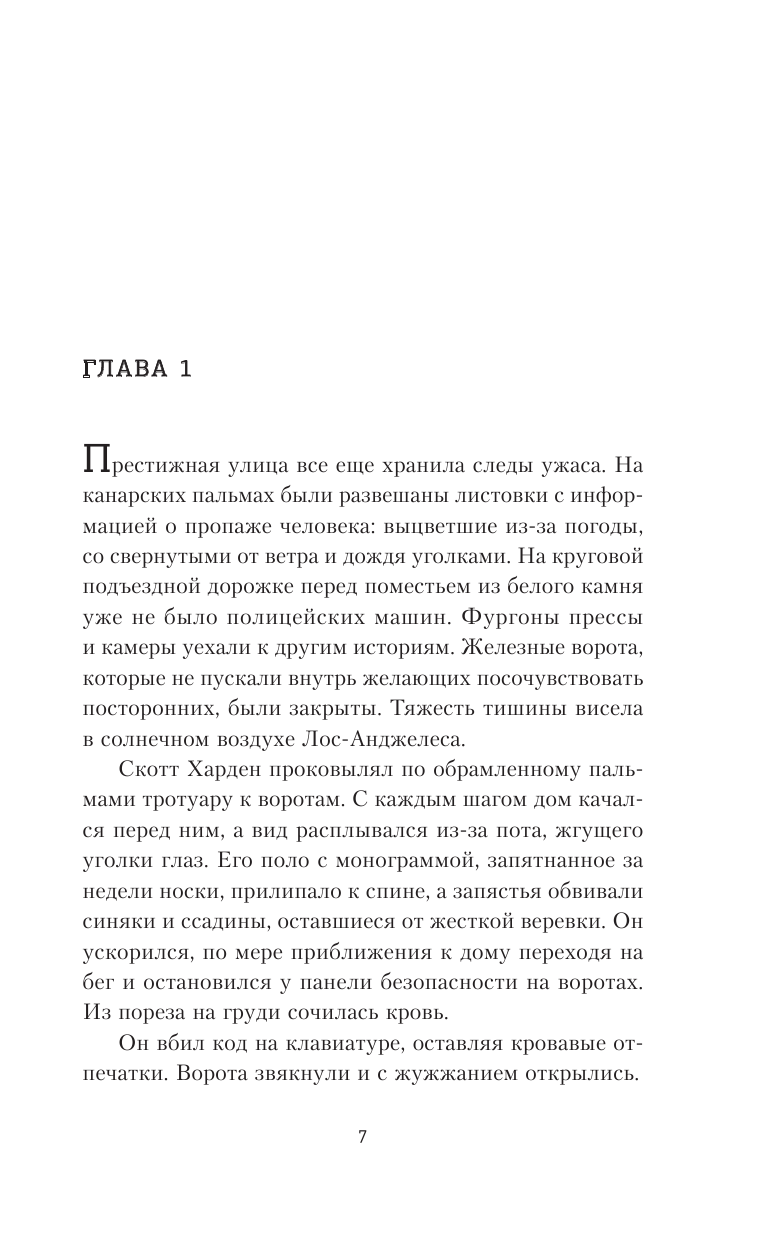 Торре А.Р. Ложь во благо - страница 4