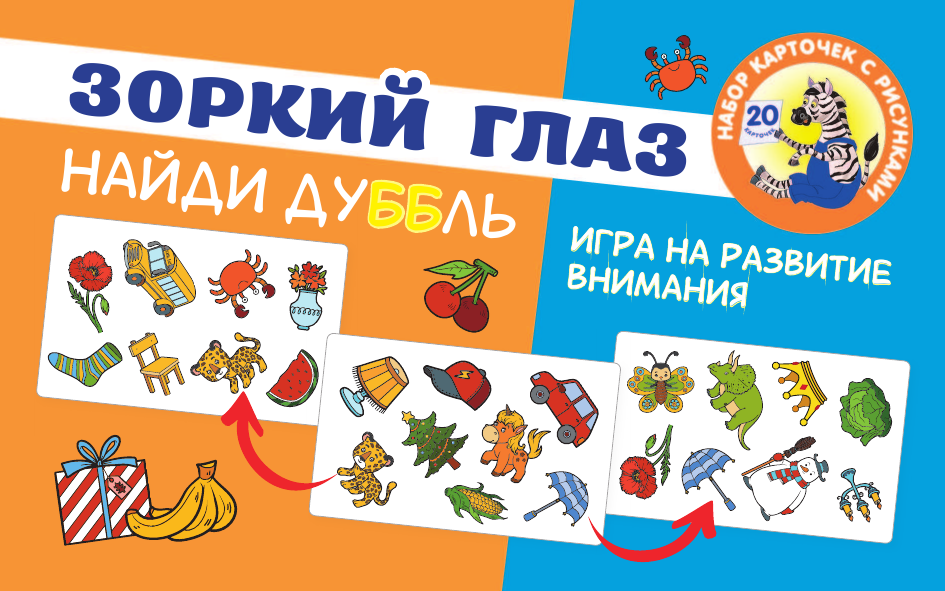  Зоркий глаз. Найди дубль. Игра на внимание - страница 2