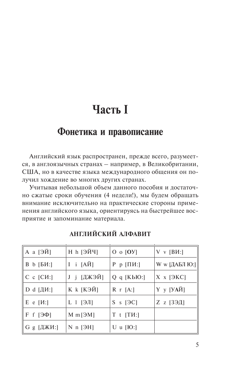 Матвеев Сергей Александрович Английский язык за 30 дней - страница 3