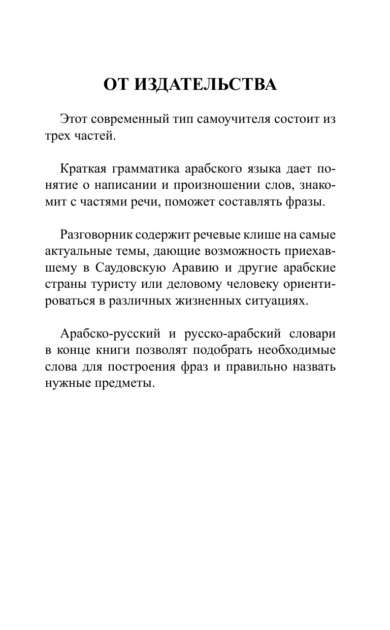 Шаряфетдинов Рамиль Хайдярович Арабский язык за 30 дней - страница 2
