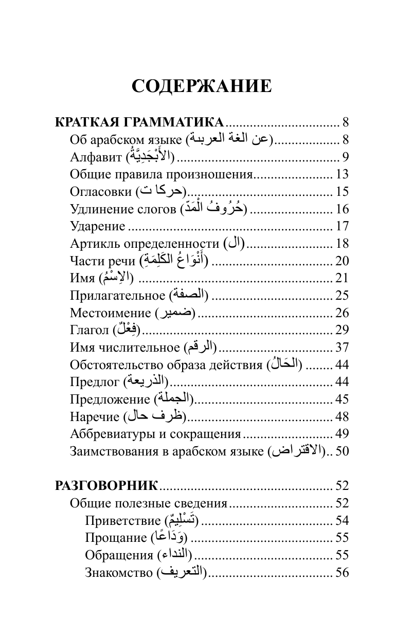Шаряфетдинов Рамиль Хайдярович Арабский язык за 30 дней - страница 3