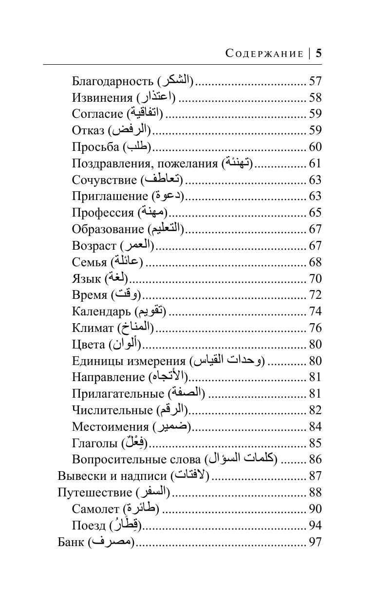 Шаряфетдинов Рамиль Хайдярович Арабский язык за 30 дней - страница 4