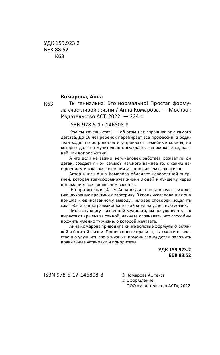 Комарова Анна Андреевна Ты гениальна! Это нормально! Простая формула счастливой жизни - страница 3