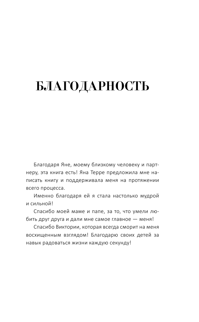Комарова Анна Андреевна Ты гениальна! Это нормально! Простая формула счастливой жизни - страница 4