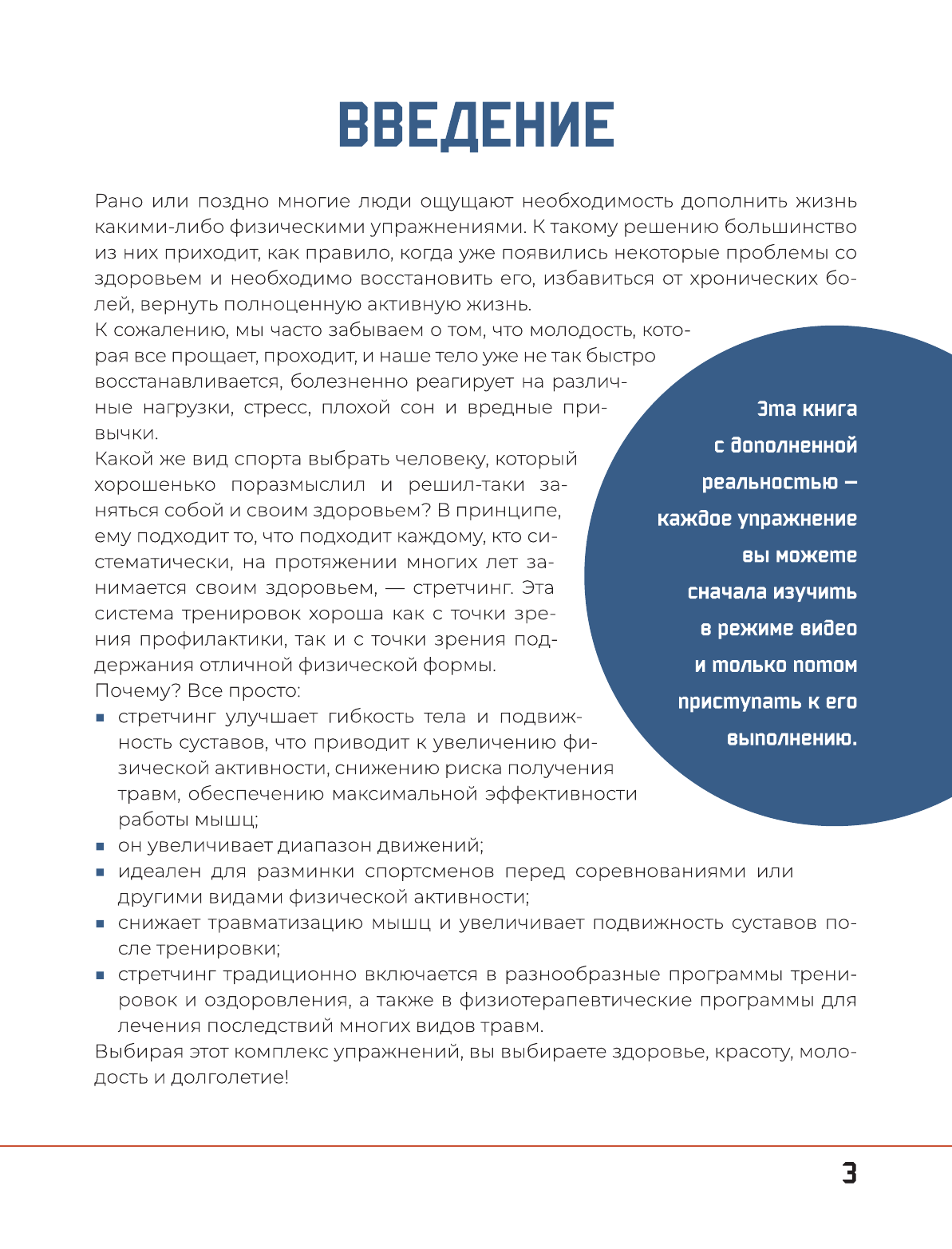 Степук Наталья Генриховна Анатомия стретчинга с дополненной реальностью - страница 4