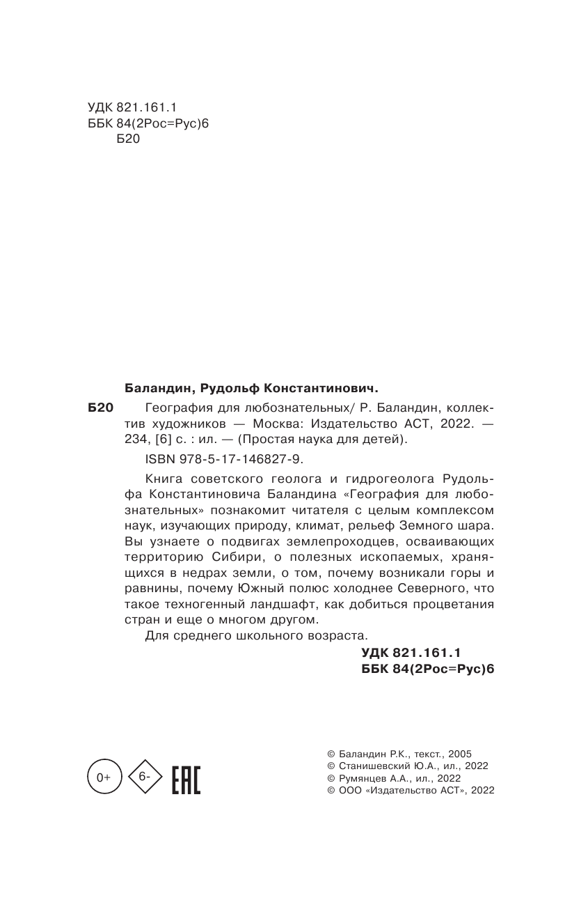  География для любознательных - страница 3