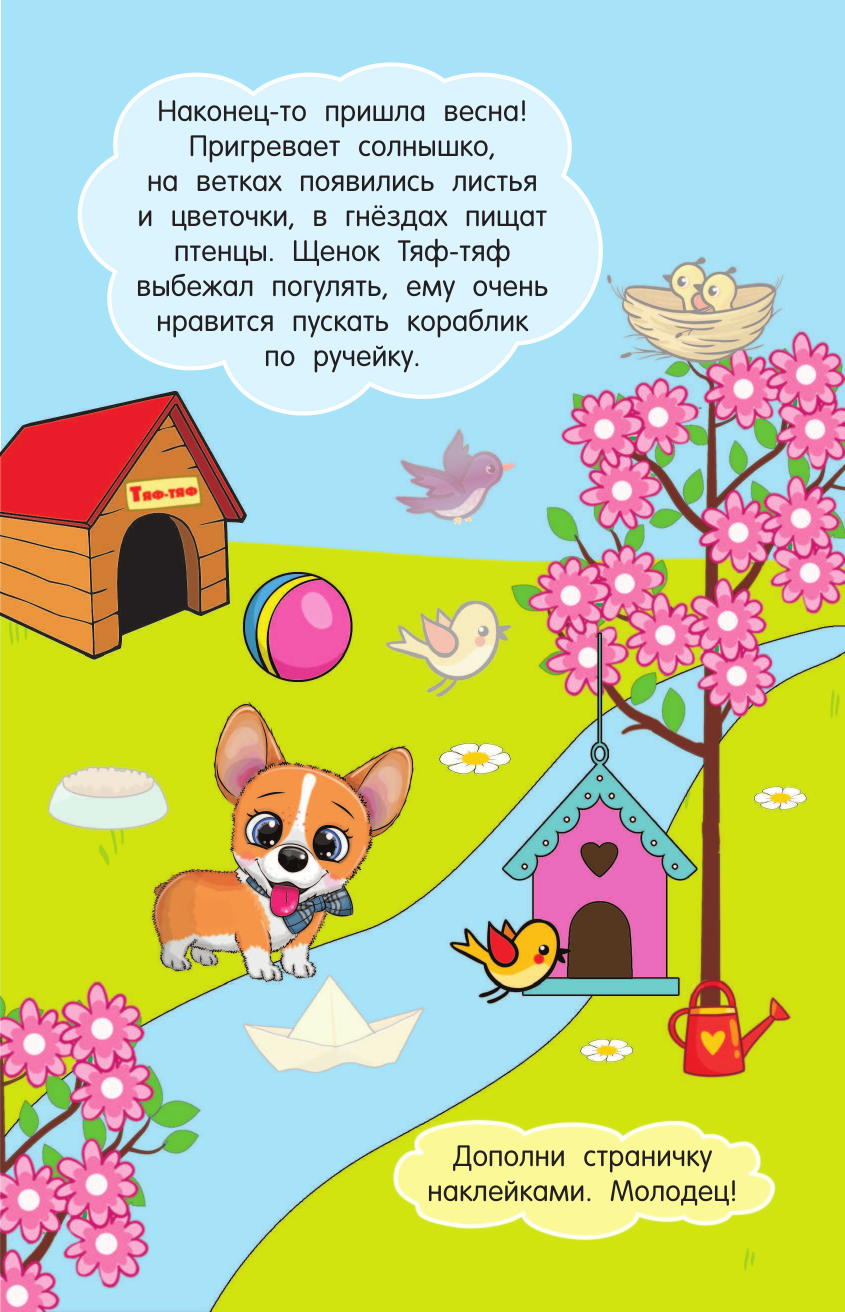  Щенок Щеня - страница 2