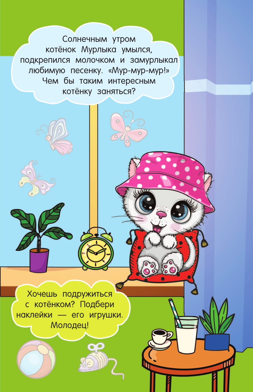  Котёнок Мурлыка - страница 2