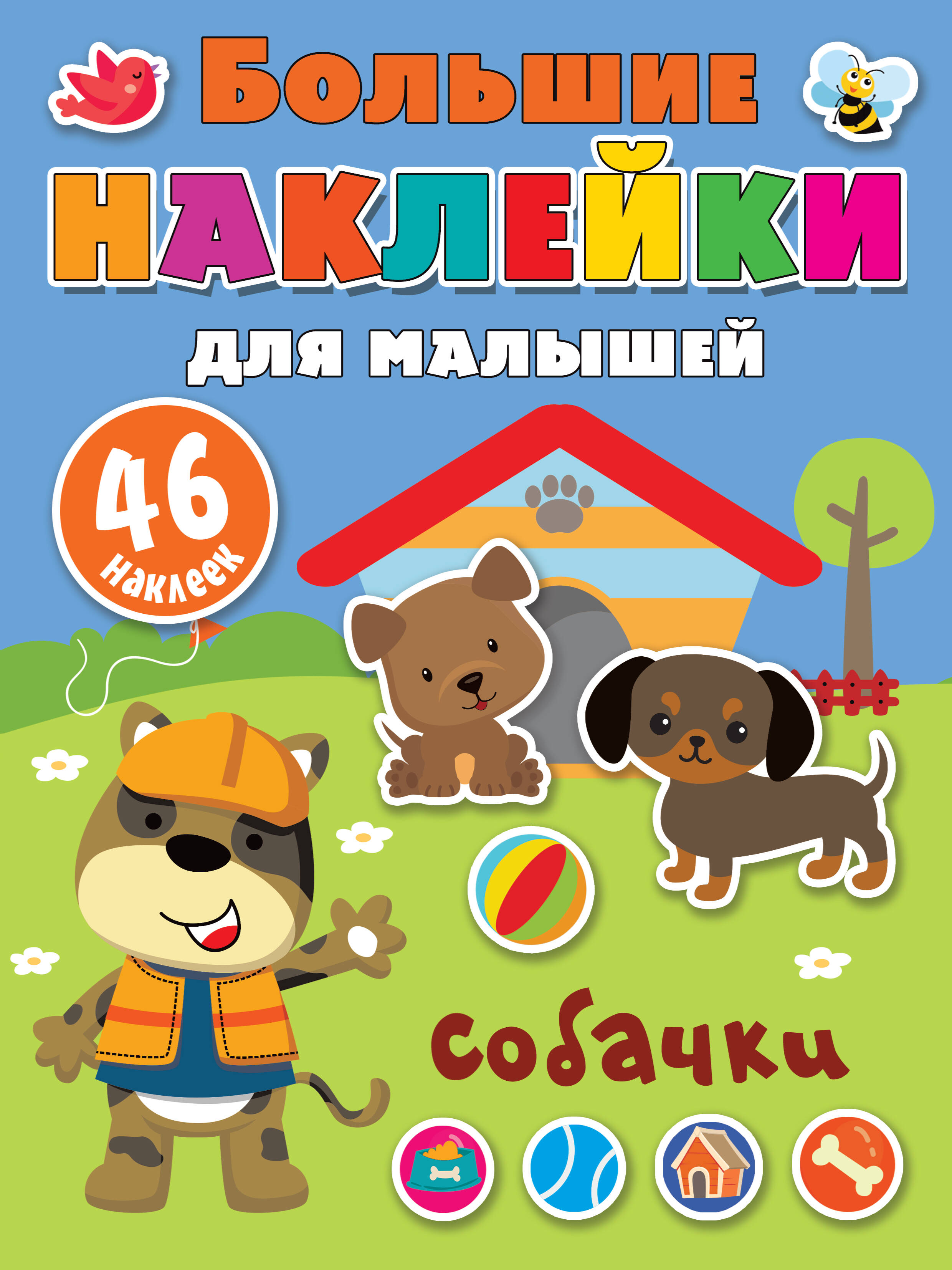  Собачки - страница 0