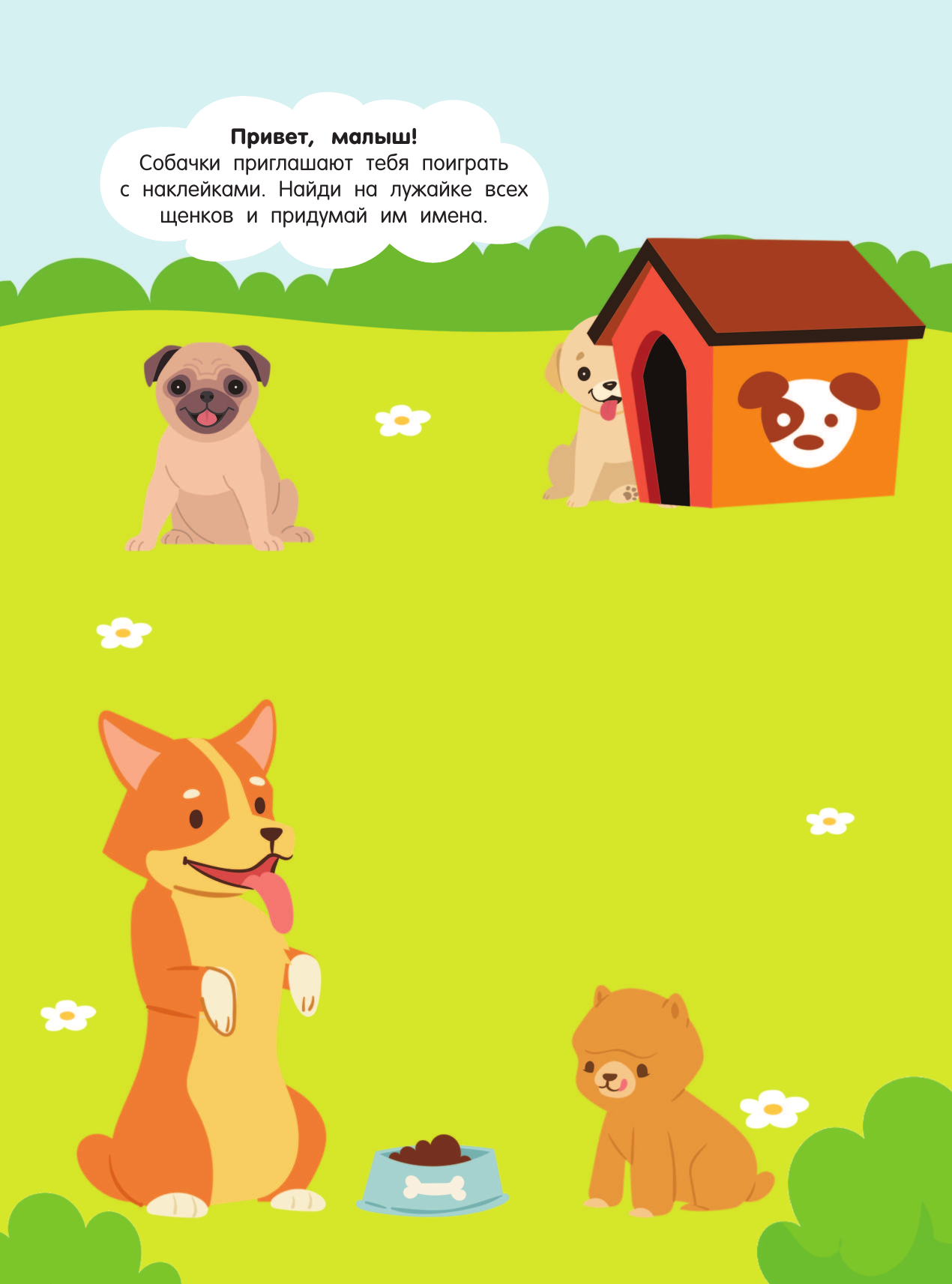  Собачки - страница 2