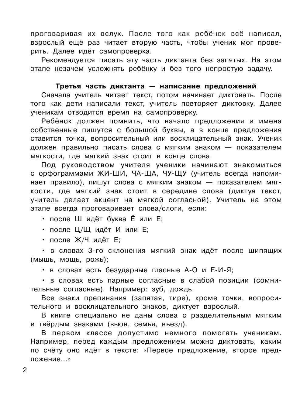  Диктанты по русскому языку 1 класс. QR-код для аудиотекстов - страница 3