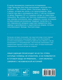 Витиеватая история нитей. Как одежда и материалы повлияли на историю человечества