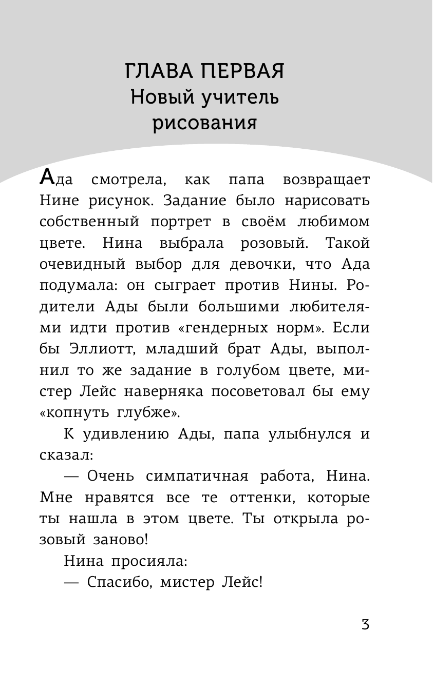 Каландрелли Эмили Ада Лэйс конструирует робота - страница 4