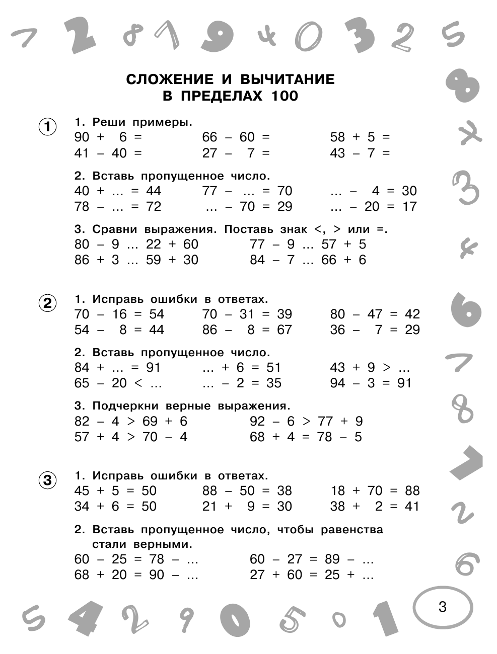 Узорова Ольга Васильевна, Нефедова Елена Алексеевна Математика. Мини-примеры на все темы школьного курса. 3 класс - страница 4
