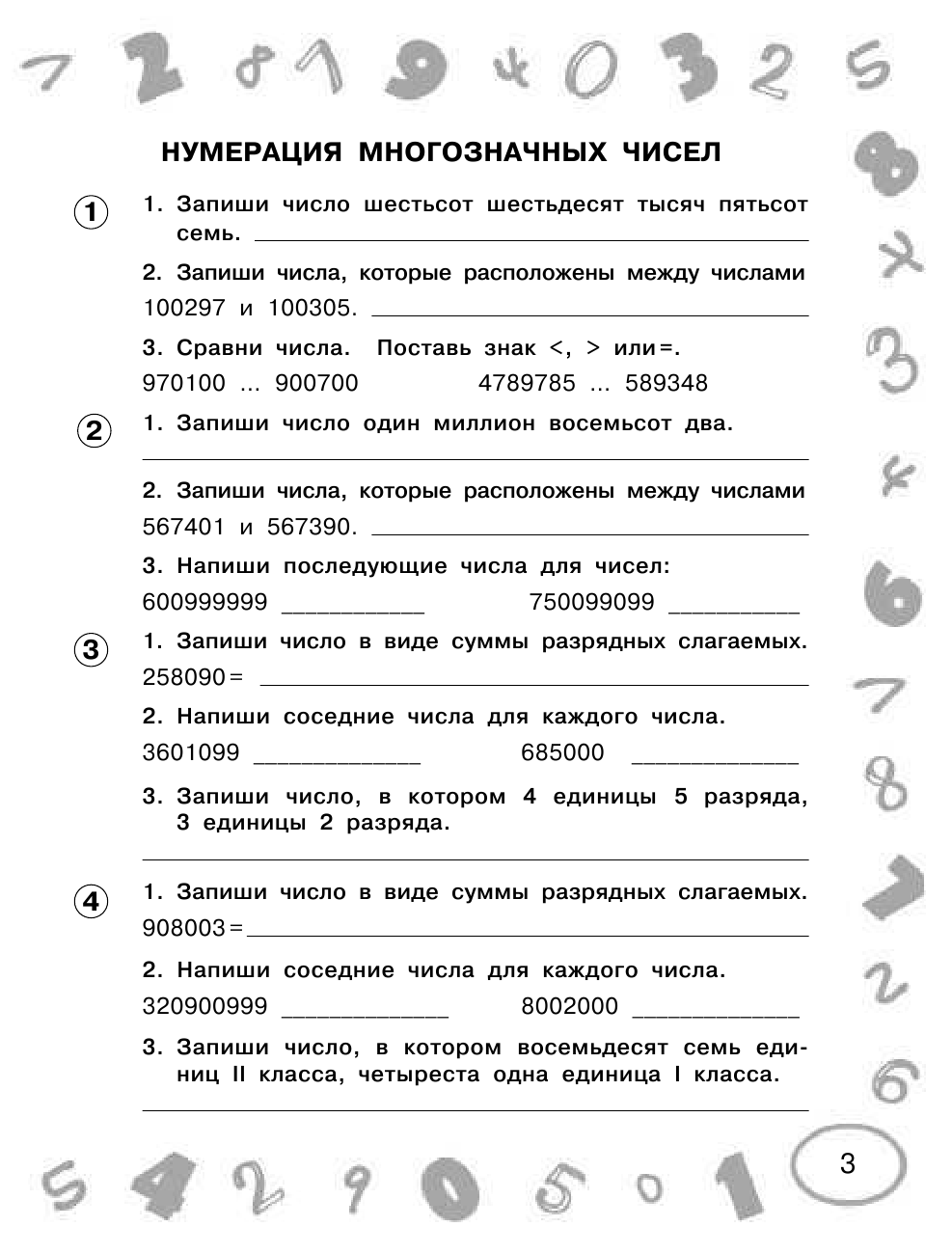 Узорова Ольга Васильевна, Нефедова Елена Алексеевна Математика. Мини-примеры на все темы школьного курса. 4 класс - страница 4