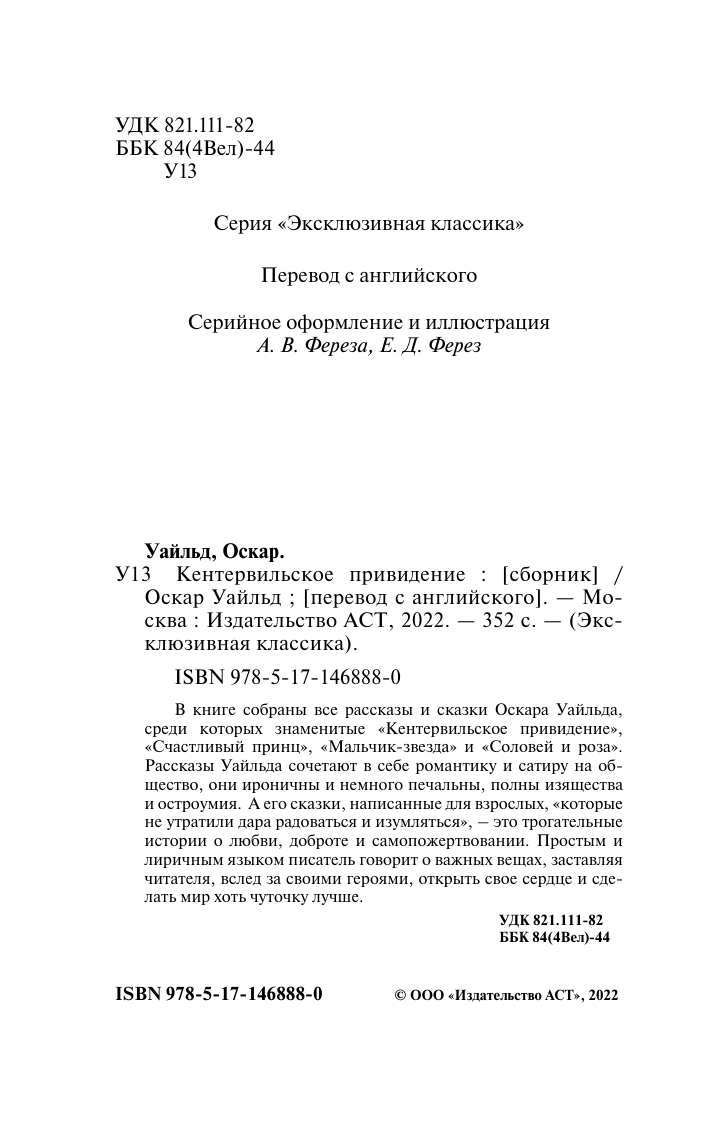 Уайльд Оскар Кентервильское привидение - страница 2