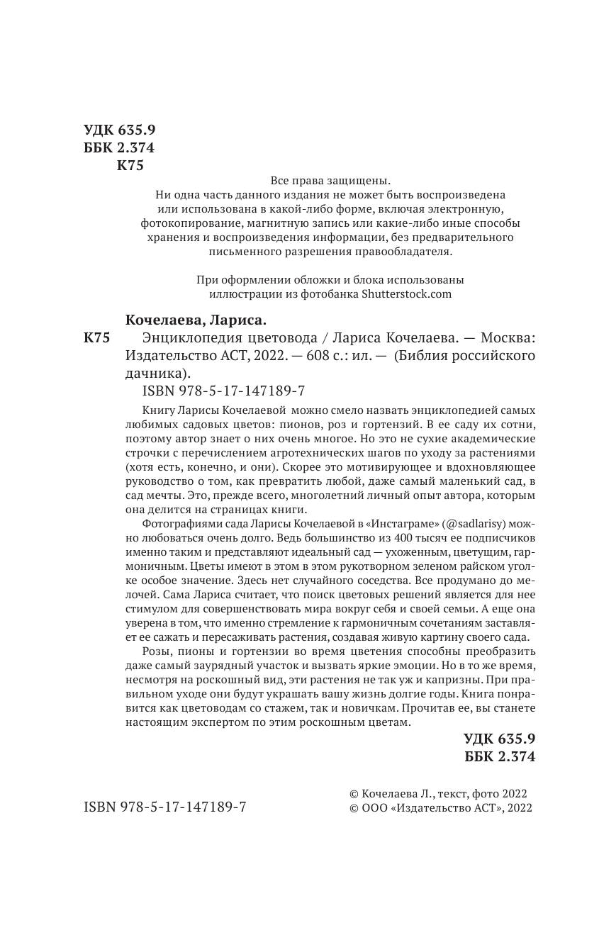 Кочелаева Лариса Николаевна Энциклопедия цветовода - страница 3