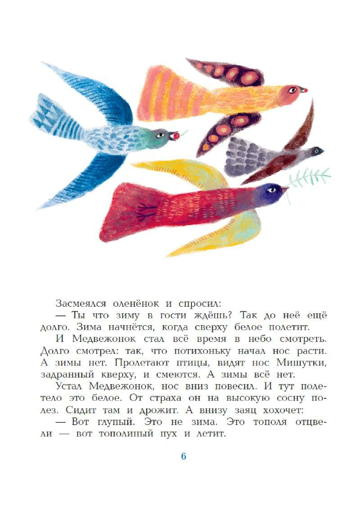 Цыферов Геннадий Михайлович Зимние сказки - страница 2