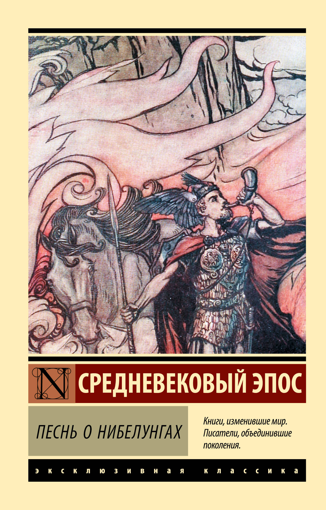  Песнь о нибелунгах - страница 0