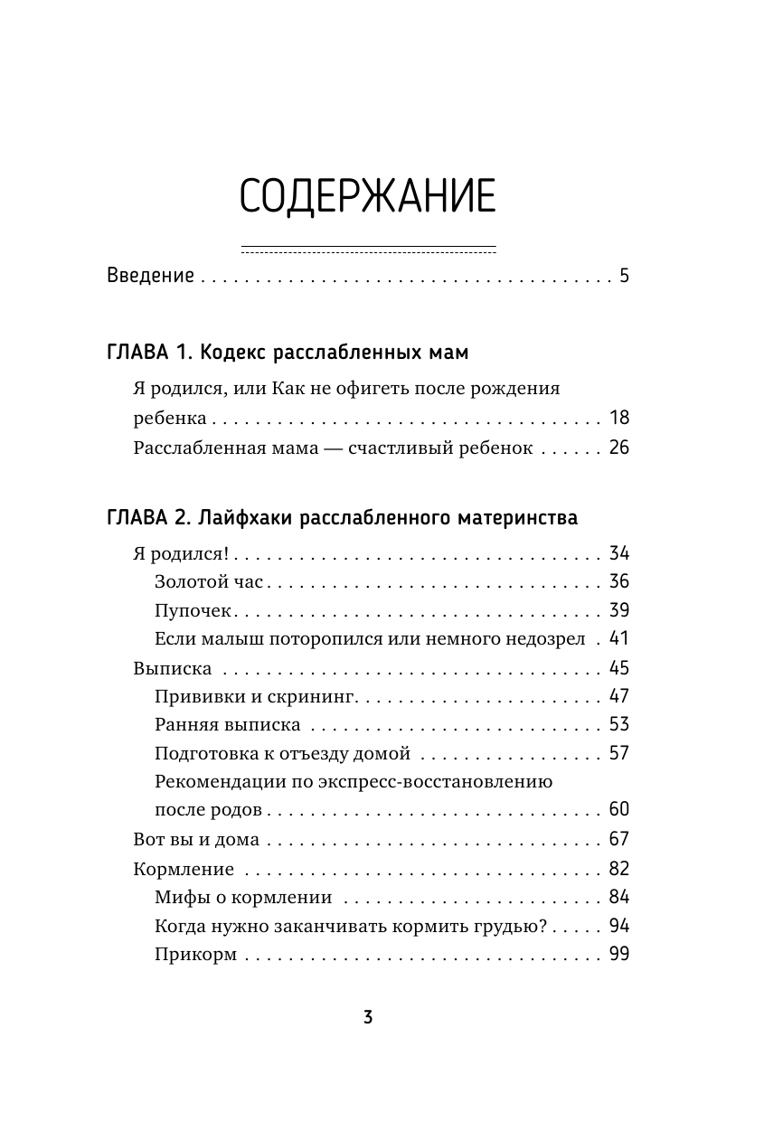  Малыш-крепыш! От 0 до года. Пошаговое руководство от акушерки и мамы 2-ух детей - страница 4