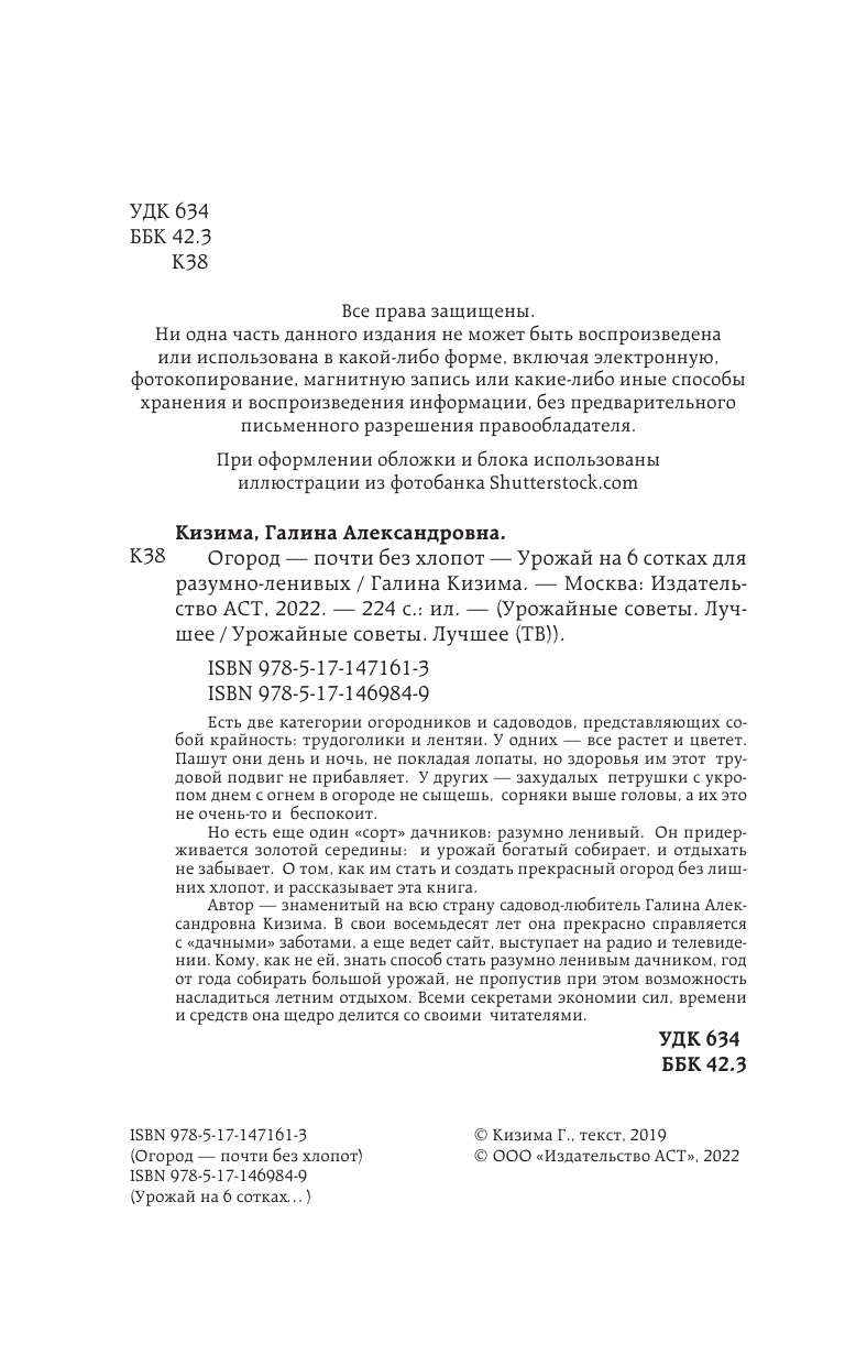 Кизима Галина Александровна Огород - почти без хлопот - страница 3