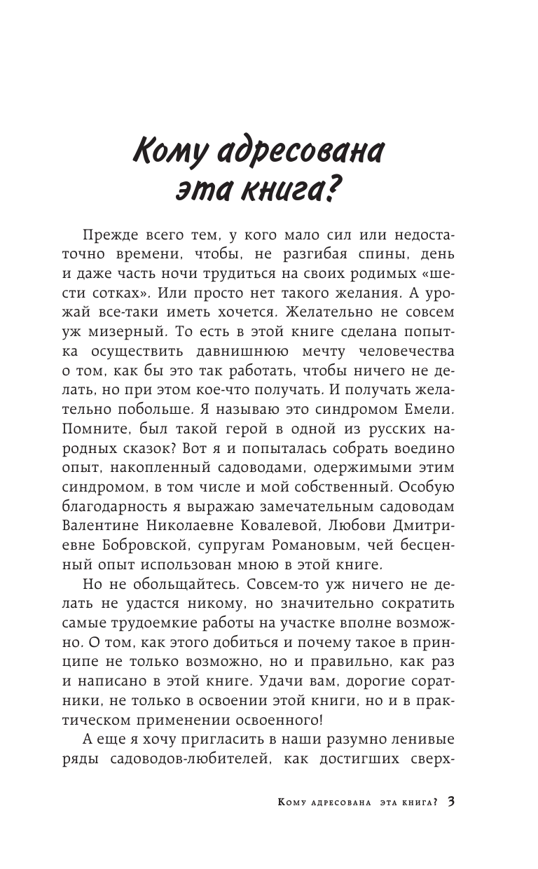 Кизима Галина Александровна Огород - почти без хлопот - страница 4