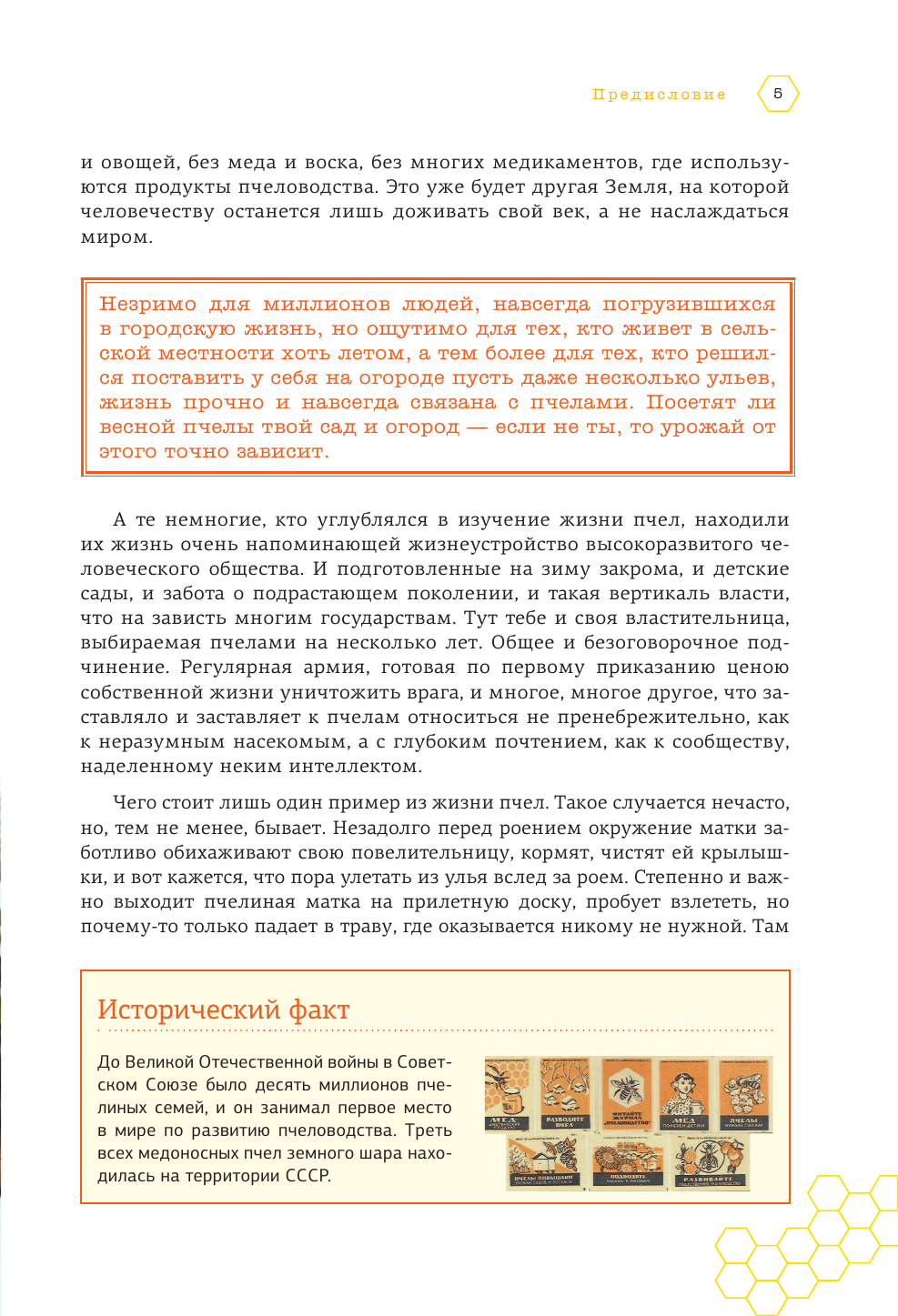 Тихомиров Вадим Витальевич Пчеловодство с Вадимом Тихомировым - страница 4