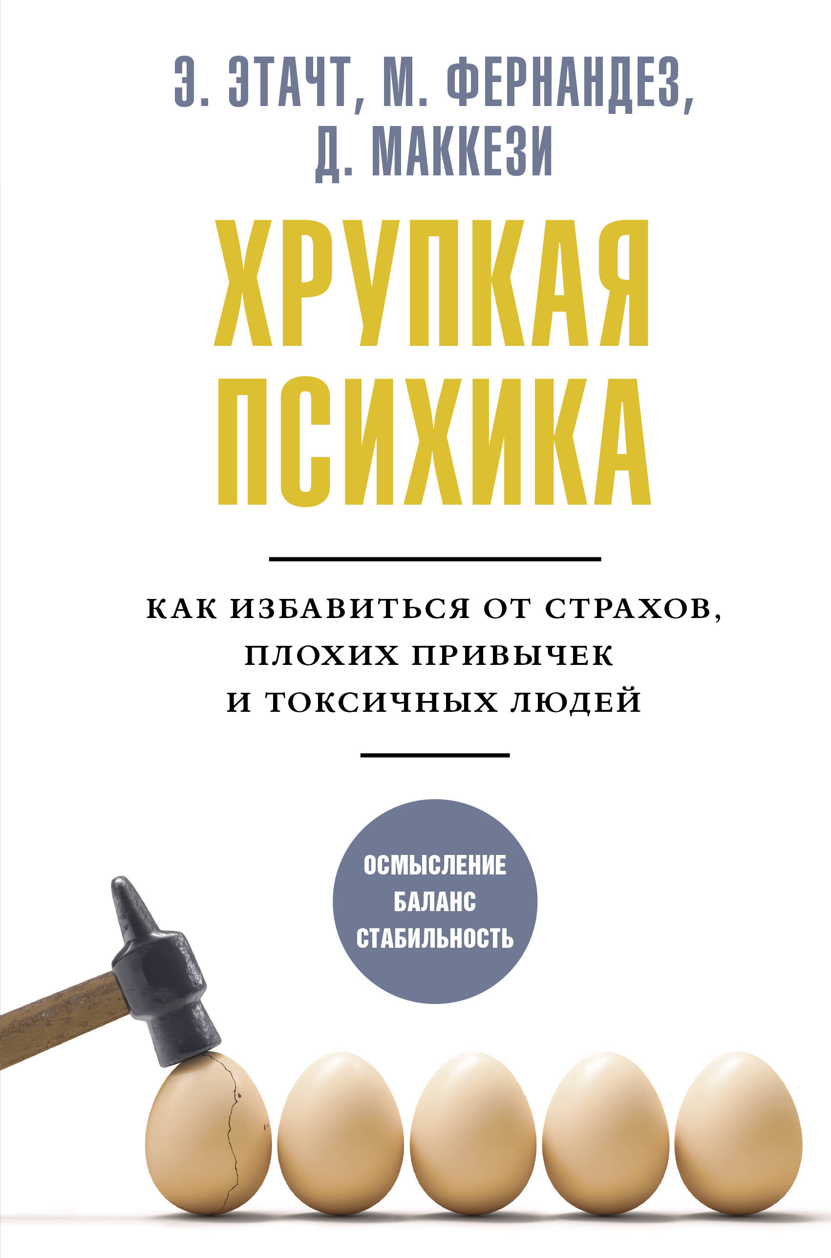  Mental Health Workbook: 6 Books in 1: The Attachment Theory, Abandonment Anxiety, Depression in Relationships, Addiction Recovery, Complex PTSD, Traum - страница 0