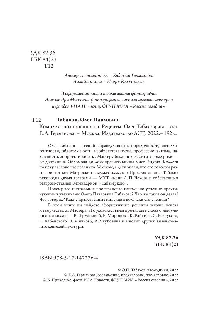 Табаков Олег Павлович Комплекс полноценности. Рецепты - страница 3