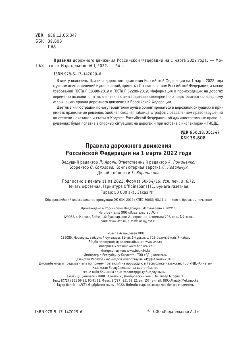  Правила дорожного движения Российской Федерации на 1 марта 2022 года - страница 3